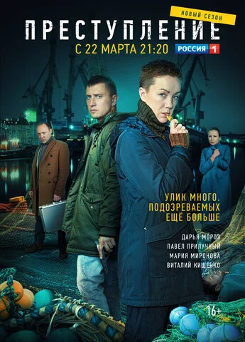 Преступление сериал 2016 смотреть онлайн бесплатно в хорошем качестве HD